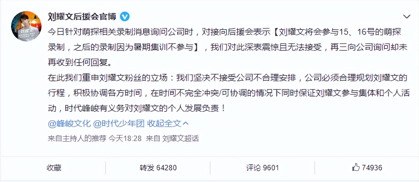 辣妹|刘耀文因集训将退出《萌探2》，粉丝们对此表示震惊且无法接受