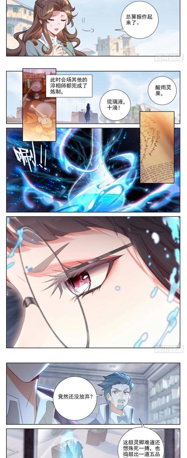 灵水|万相之王:宋秋雨制出五品灵水,颜灵卿备受打击。李洛鼓舞拼死一搏