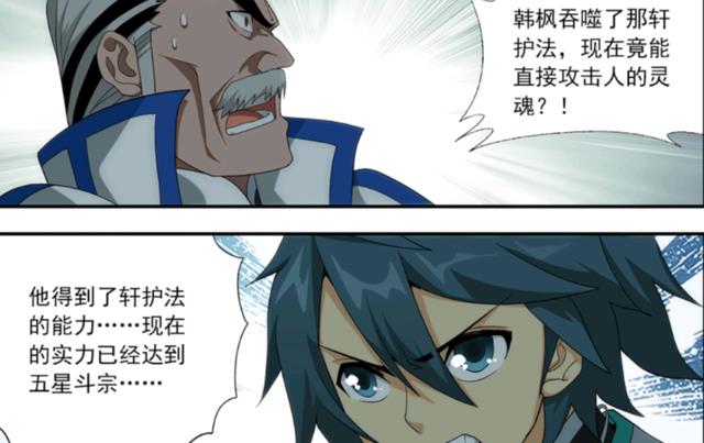 韩枫|萧炎的愤怒!韩枫就是养不熟,处处背叛?斗破苍穹