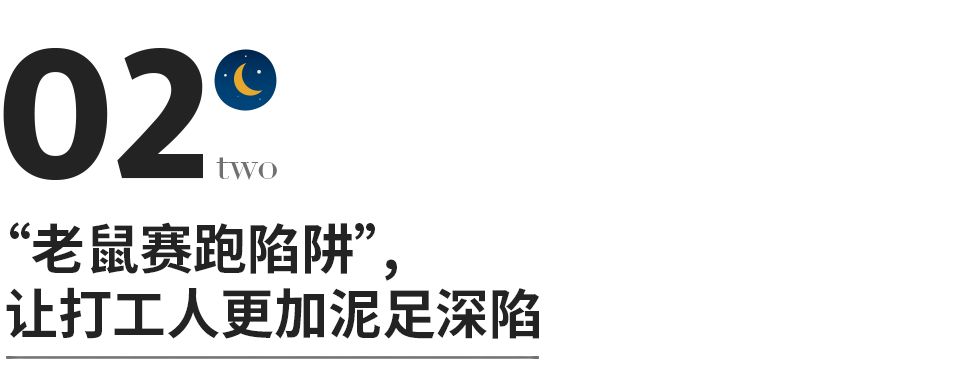 如果你越打工越穷,是因为