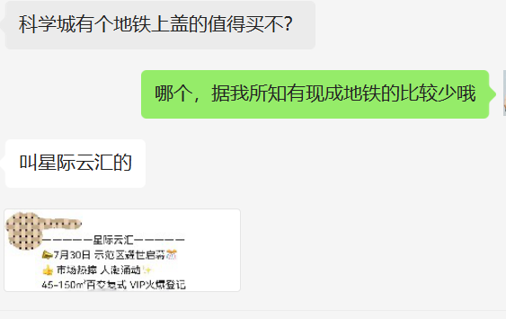 广州市|单价2字头，买科学城地铁盘？我冒着台风去一趟！#广州房产