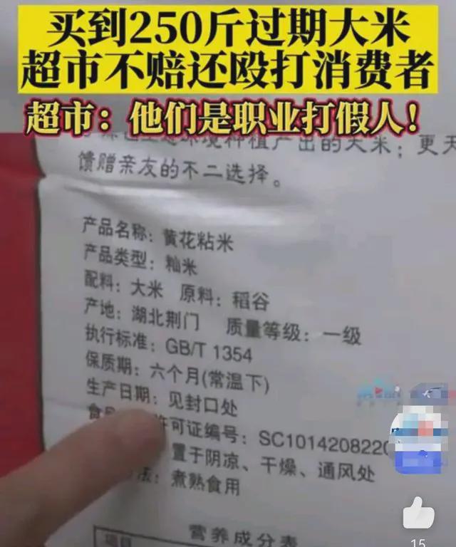 办公室|女子超市买250斤过期大米索赔6250元被打 超市回应：老板有精神病