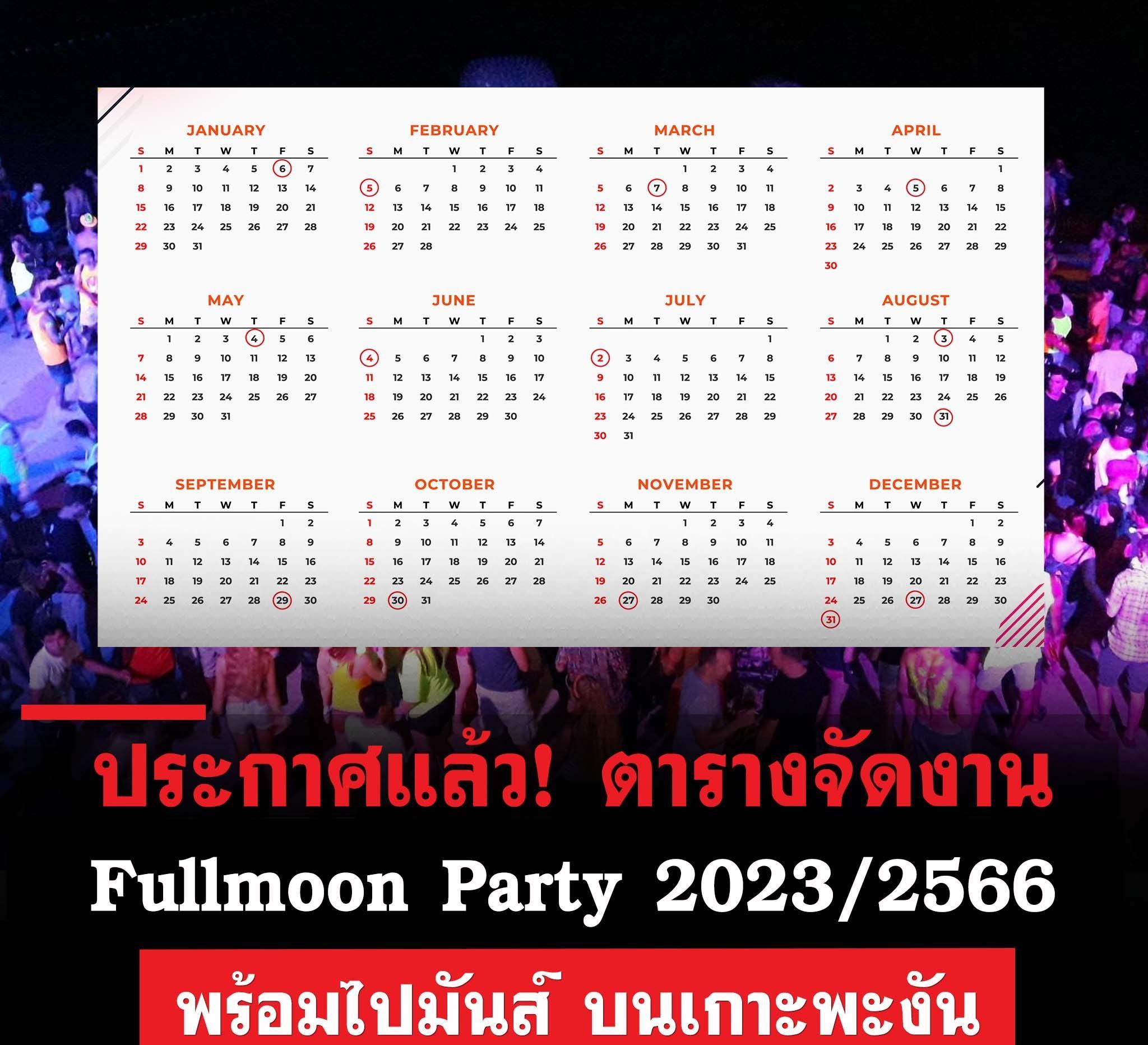 西双版纳|提前攻略！2023年泰国帕岸岛满月派对时间表公布！