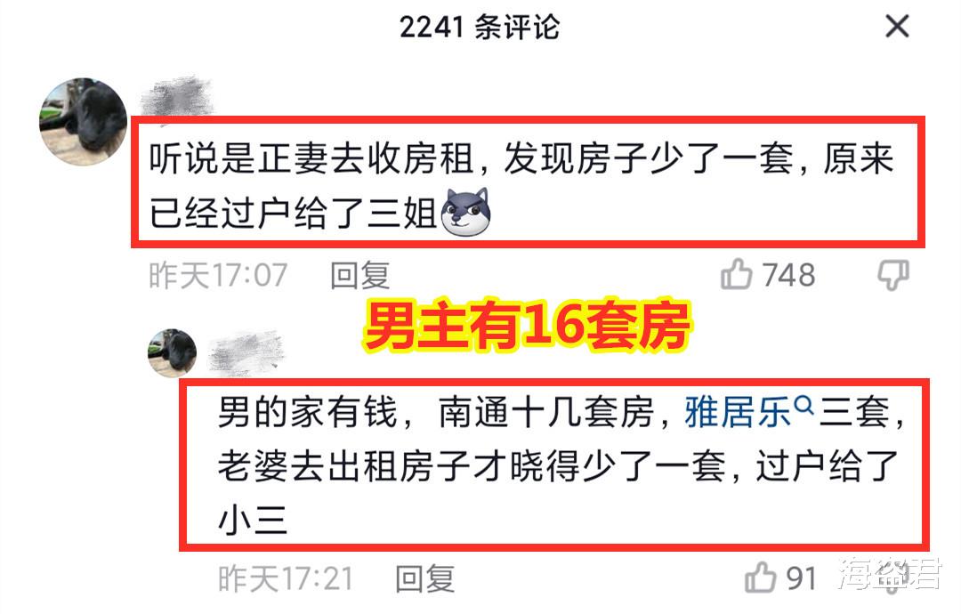 女子收租发现一套房过户给小三,敲锣打鼓替夫纳妾:男主有16套房
