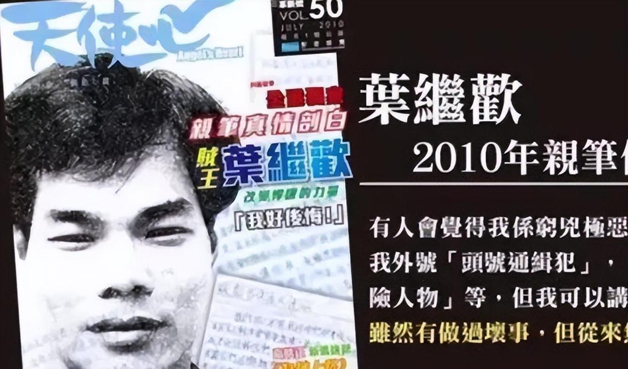 “世纪贼王”叶继欢:被捕后在狱中结婚,多年后女儿考上清华大学