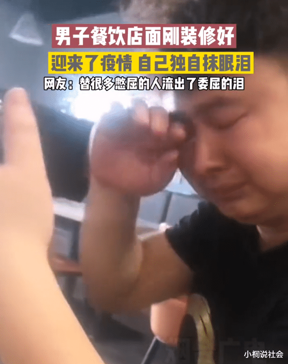 心酸！内蒙古一男子刚装修完店面就面临疫情，顿时绷不住伤心流泪