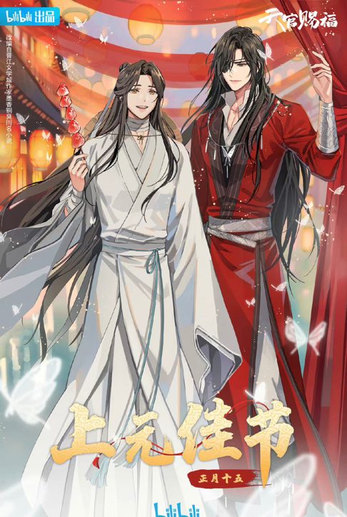 魏无羡|魔道天官贺元宵，太子吃糖葫芦，含光君反写对联，粉丝求漫画重置