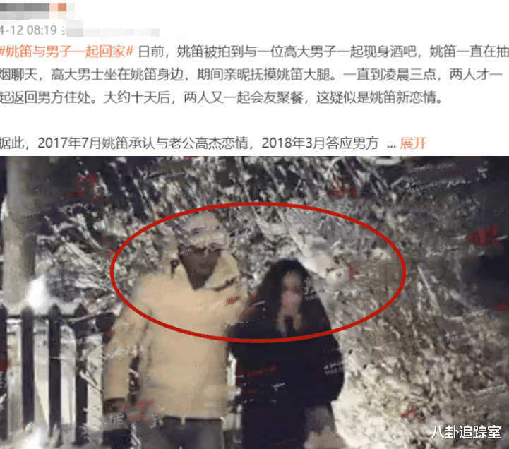 姚笛|姚笛与富豪老公双双劈腿？女方被拍夜会2位男性，网友喊话文章