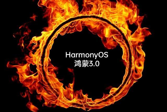 华为鸿蒙系统|外媒：鸿蒙系统3.0开启公测华为从“根”上解决麒麟芯片供应问题