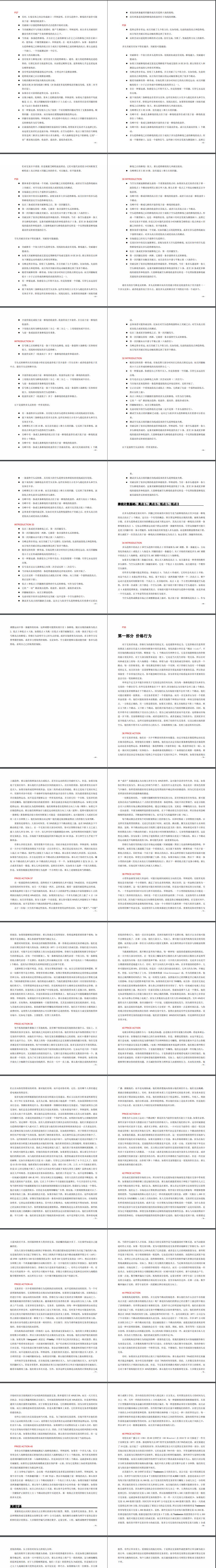 AL Brooks :《价格行为交易之趋势篇》中文版图片连载(完结篇)