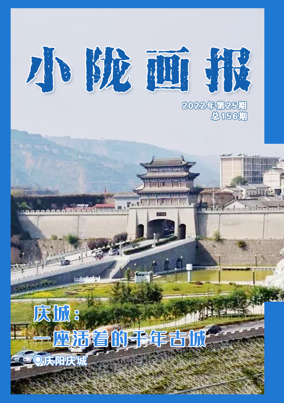 庆城|【小陇画报·156期】庆城：一座活着的千年古城