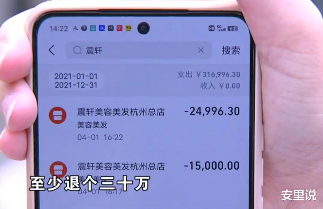 又是震轩!杭州女子花41万多减肥美容,事后发现效果不好要退30万