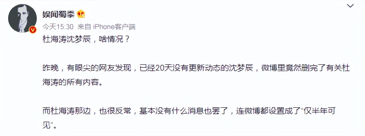 杜海涛|领证还不足一年，沈梦辰杜海涛传感情危机，女方清空男方动态