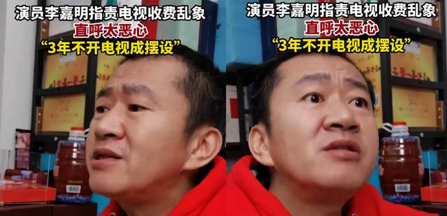 李嘉明|李嘉明指责电视收费乱象:打开全要收费太恶心