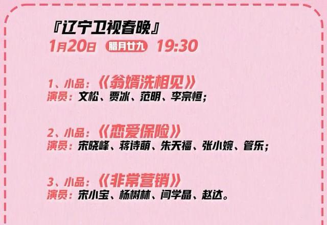 春晚|赵家班8个节目参加2023卫视春晚，名单中不见小沈阳引发网友猜想