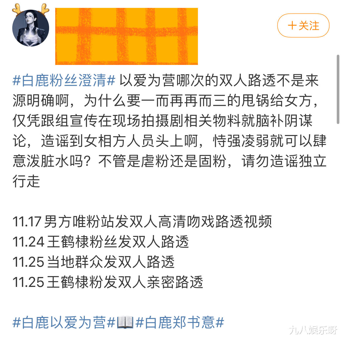 王鹤棣|白鹿、王鹤棣粉丝争执不下，路透大量曝光，被质疑刻意炒cp