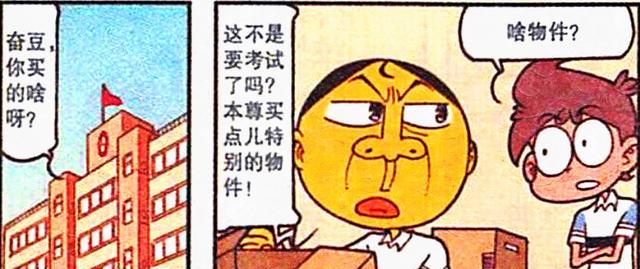 漫画|奋豆变身“小僵尸”蹦蹦跳跳超可爱，老古：信不信我收了你？