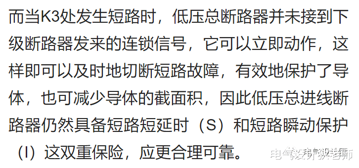 |变电所低压总断路器短路保护整定怎么计算？请看此文详细解析