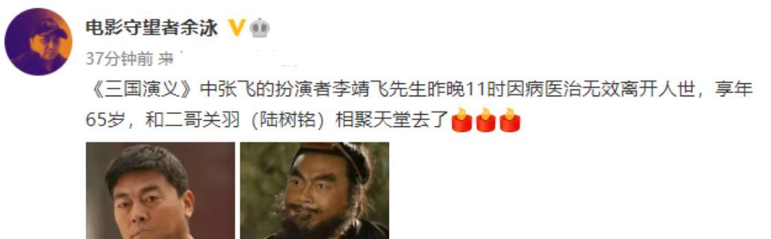 张飞|一路走好！张飞李靖飞病逝，曾知树铭去世自残，兄弟情深无愧忠义