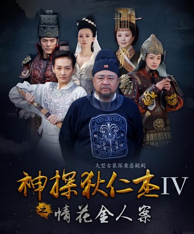 神探狄仁杰|《神探狄仁杰》演员现状，铁三角各奔东西，“元芳”已满头白发