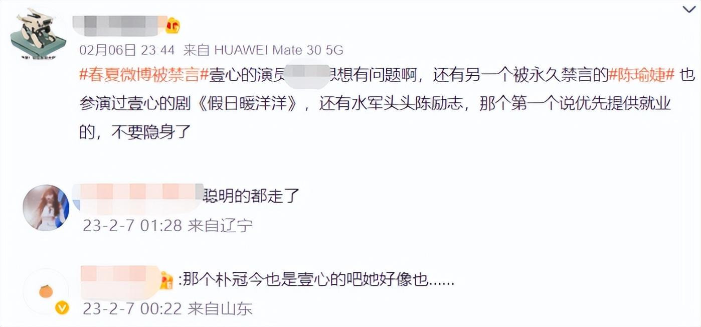 明星|多位明星因不当言论被禁言,湖南台受牵连,秦牛正威评论区沦陷