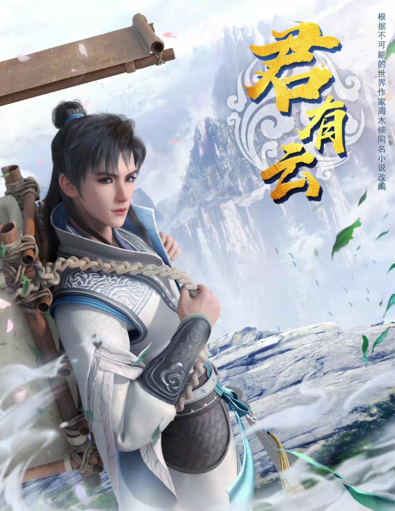 少年歌行|国漫再添三部曲，少年歌行宇宙已成，见证了一个公司的衰落