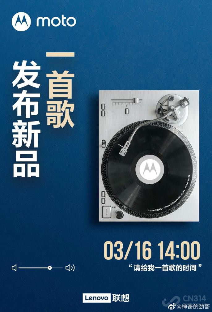 摩托罗拉|moto一首歌新品发布明天见！“卷王”新机即将重磅亮相