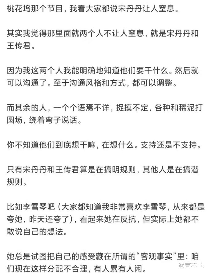 李雪琴|桃花坞演绎“尴尬9分钟”,合格职场人该怎么说话?