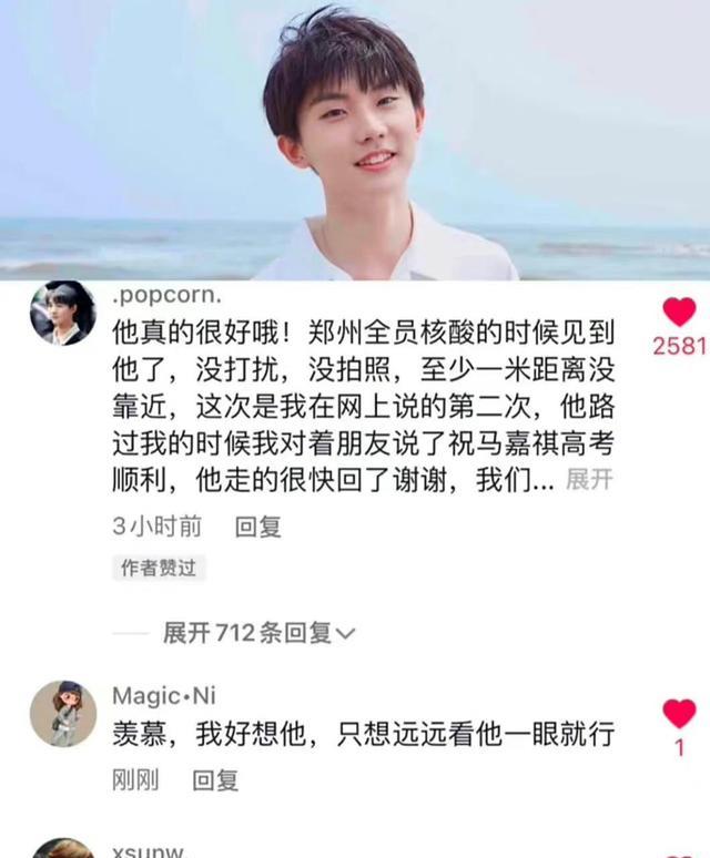 郭德纲|网友做核酸偶遇马嘉祺，得到小马温柔回应，简单两个字让人破防了