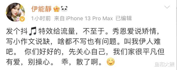 伊能静|伊能静回应婚变传闻，评论区怒怼网友，秦昊专注事业选择无视！