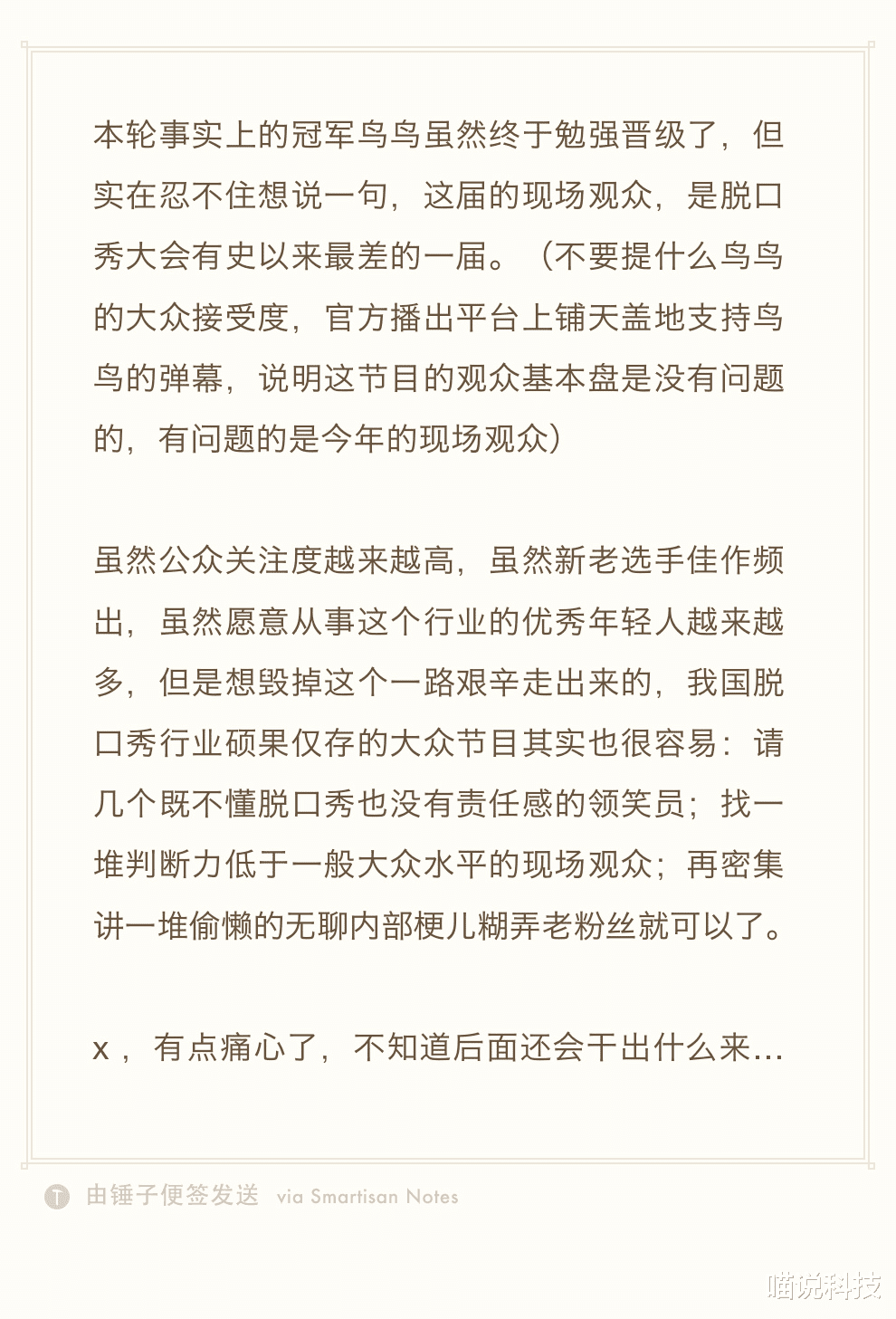 脱口秀大会|罗永浩心痛了 发文吐槽脱口秀大会领笑员、内部梗、现场观众