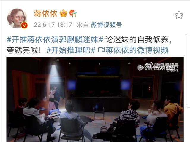 蒋依依|《开始推理吧》中，蒋依依秒变郭麒麟的迷妹，这对CP太好磕了