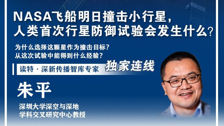 读特专稿 | NASA飞船明日撞击小行星，人类首次行星防御试验会发生什么？