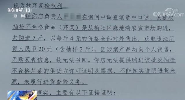 陕西榆林个体户卖5斤芹菜被罚6.6万,督查发现当地类似处罚超20起