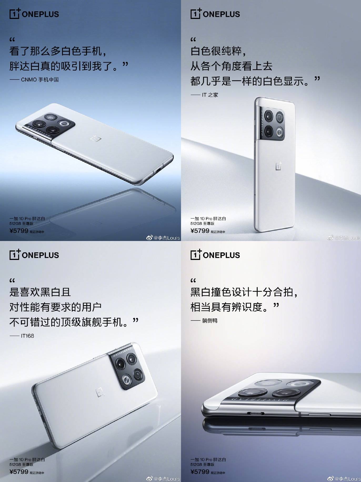 CPU|白配色、512GB、影像游戏拉满！一加10 Pro胖达白圈粉数码媒体