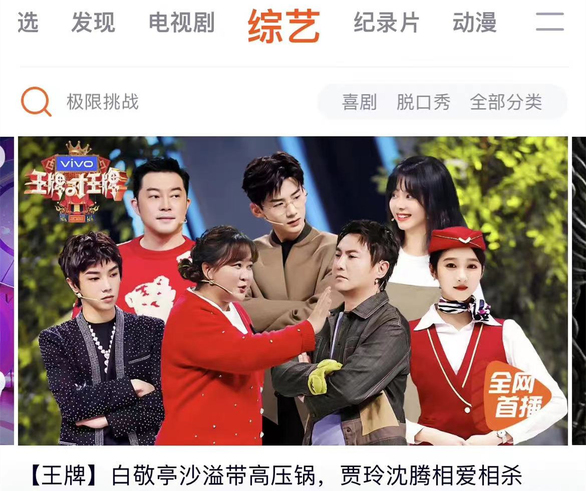 王牌对王牌|三大平台都在推《王牌对王牌》,只有芒果台在推《明星大侦探》