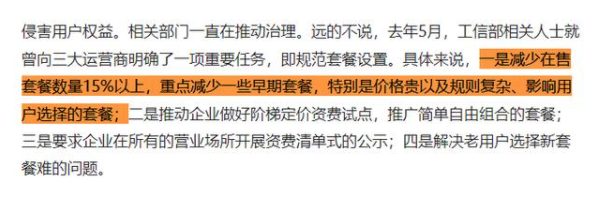 运营商|运营商精简套餐变相提价?工信部回应:将开始推动降费措施