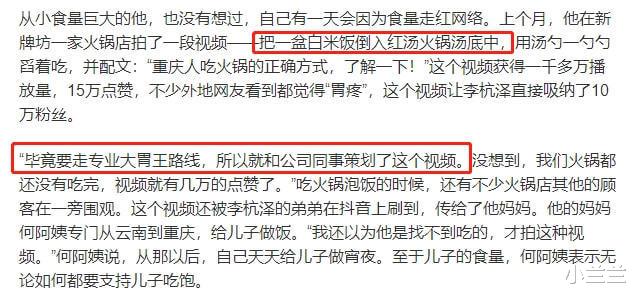 |李杭泽(浪胃仙),大胃王浪得凉透了吗?