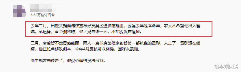 田启文|田启文心痛香港影业衰退，同行不团结，曝为何只见吴孟达最后一面
