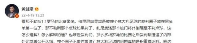 穆里尼奥|点球不判还罚下1人？穆里尼奥确实苦，黄健翔鸣不平，忧心意大利