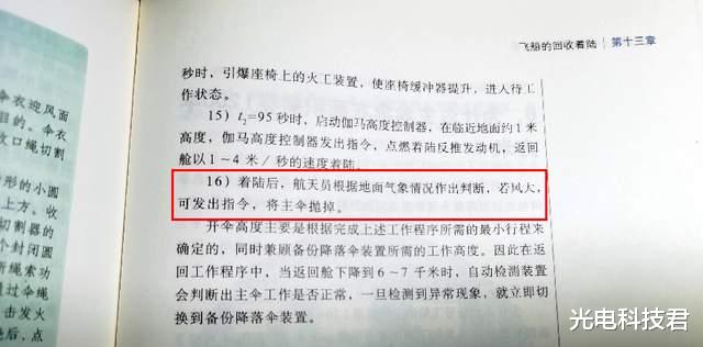 神舟十四号是“切伞失败”吗?深读飞船着陆程序,或许有意而为之