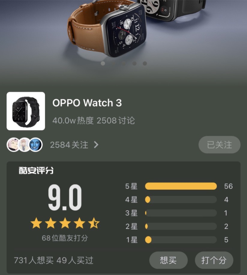 京东|酷安9分+京东好评度97%!OPPO Watch 3系列这用户评价很真实