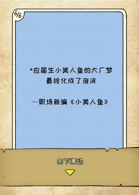 国产剧|童话公主们的职场生活