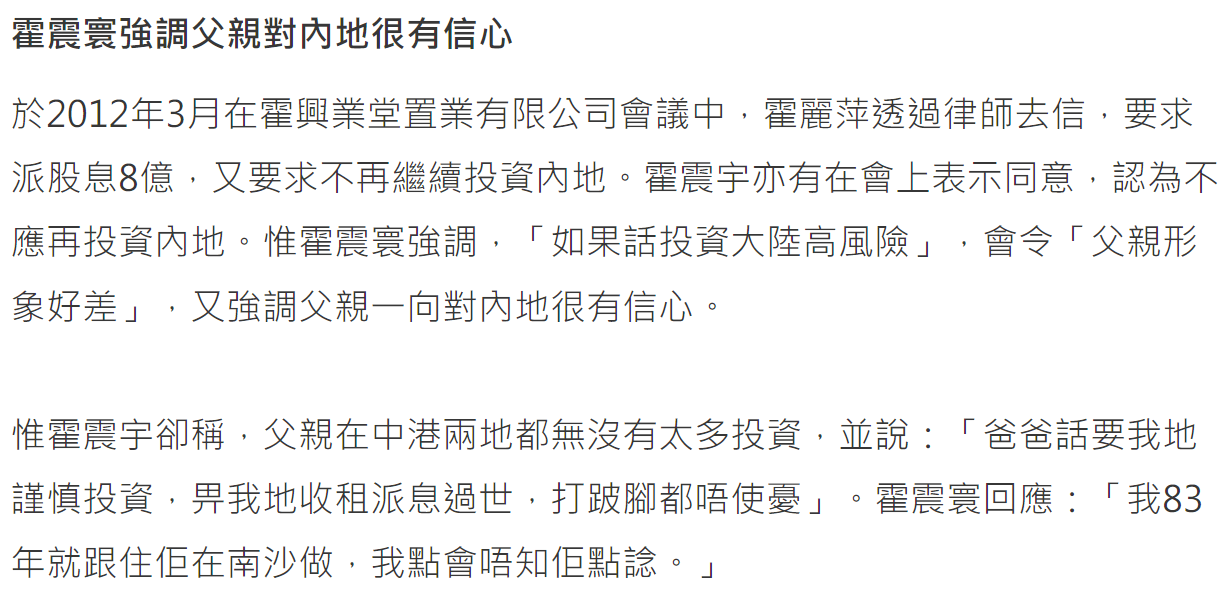 霍英东|霍家70亿争产案新进展!家族会议内容曝光,郭晶晶公公至今未表态