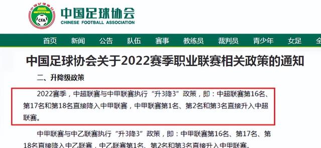 詹金斯|升3降3！中乙扩军22队！中超18队13队可能降级，联赛还能这么玩？