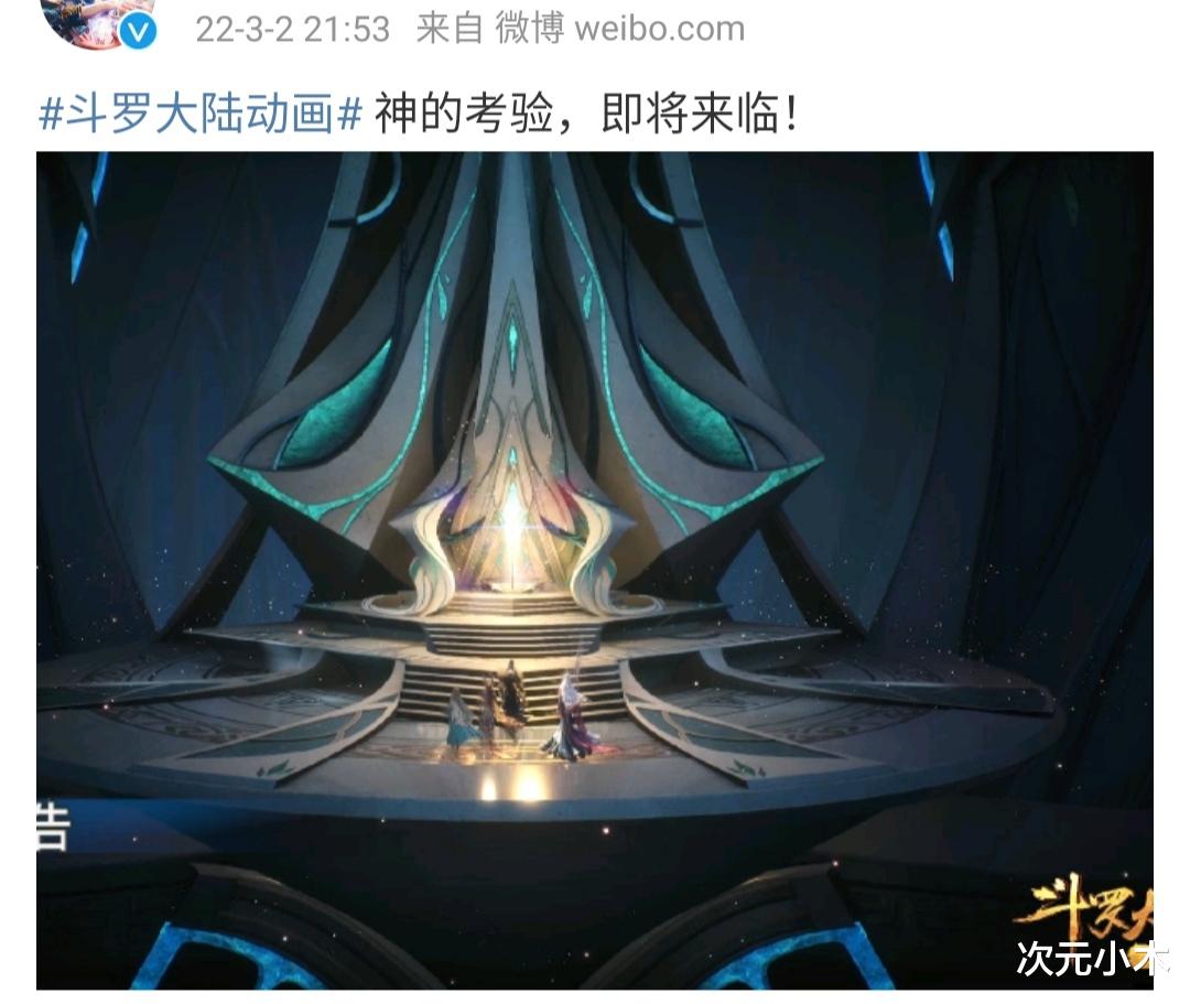 acgn漫评|斗罗199预告曝光，唐三初入海神殿，小舞虐心大戏又来了