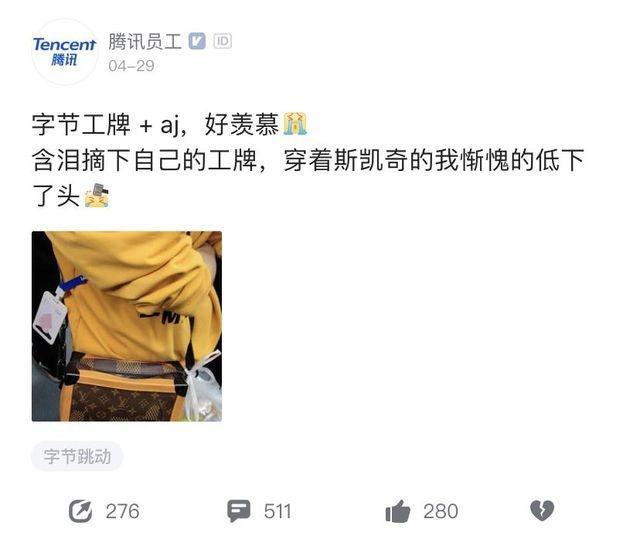 社交平台|从200多降到17元！互联网光环消退，大厂工牌不再值钱