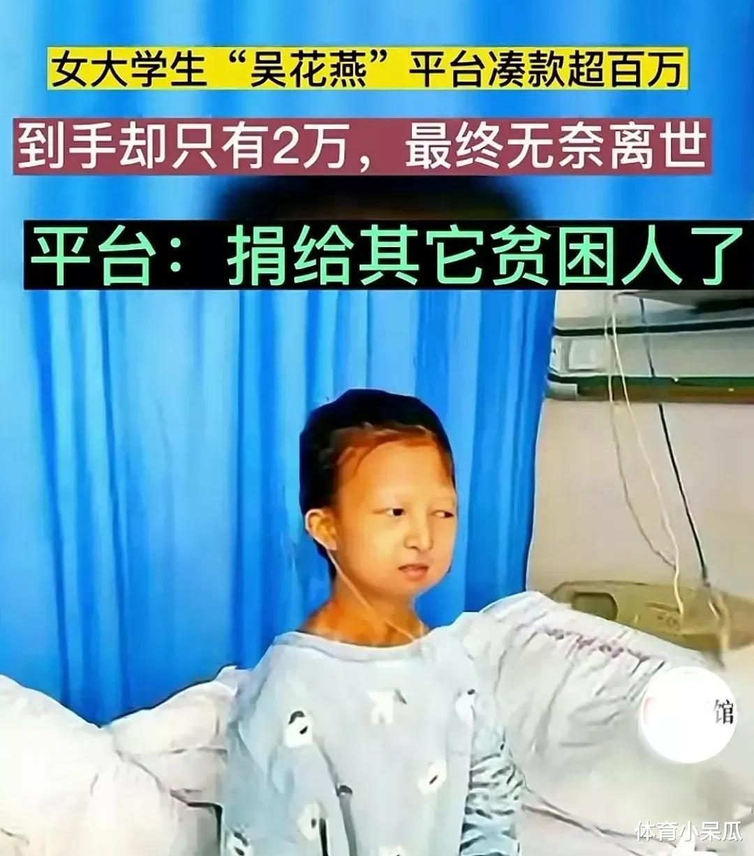 饿了么|女大学生在互联网平台筹款超百万，到手仅2万，最终病逝