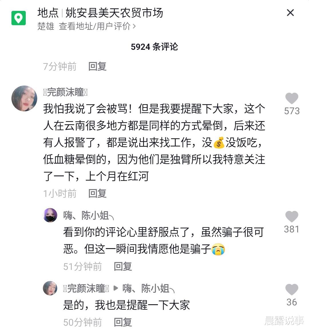 云南:男子饿晕在路边后大家送钱送面,网友:骗子来的?