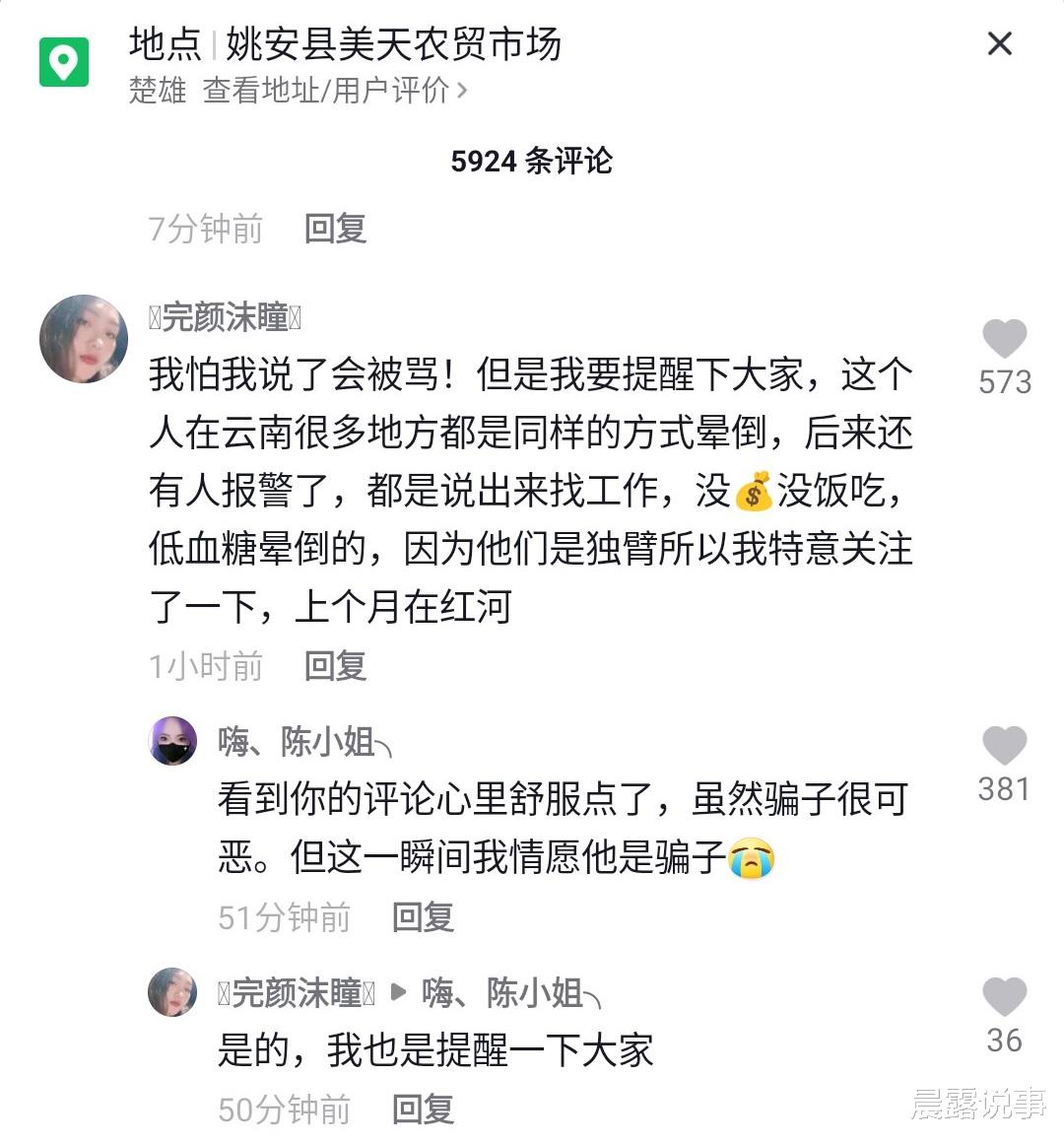 云南：男子饿晕在路边后大家送钱送面，网友：骗子来的？